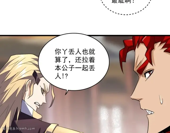 漫画《魔皇大管家》第195话 奇耻大辱！第96张图