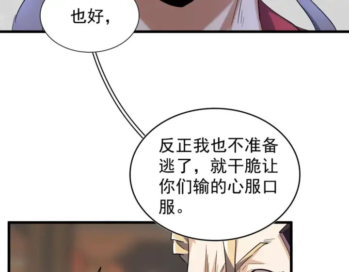 漫画《魔皇大管家》第195话 奇耻大辱！第98张图