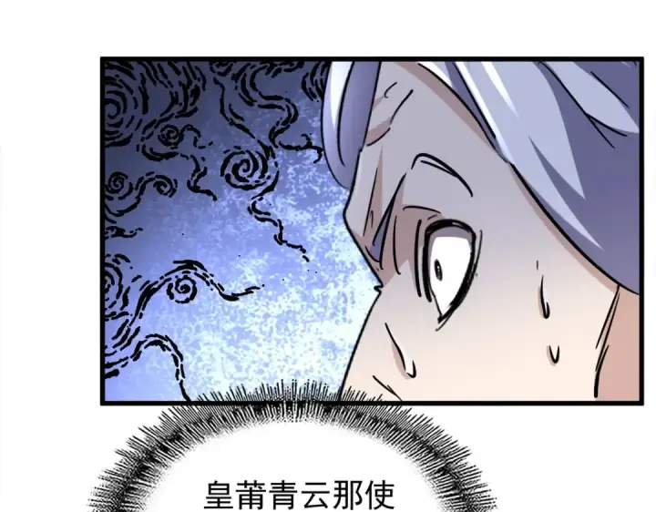 漫画《魔皇大管家》第196话 魔王的压迫感...第103张图
