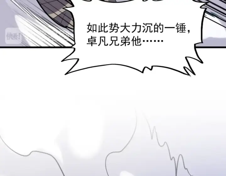 漫画《魔皇大管家》第196话 魔王的压迫感...第119张图