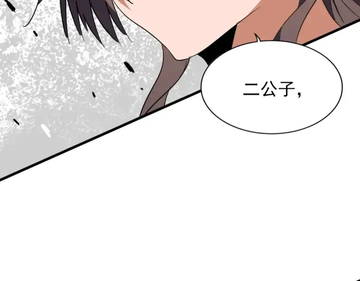 漫画《魔皇大管家》第196话 魔王的压迫感...第150张图