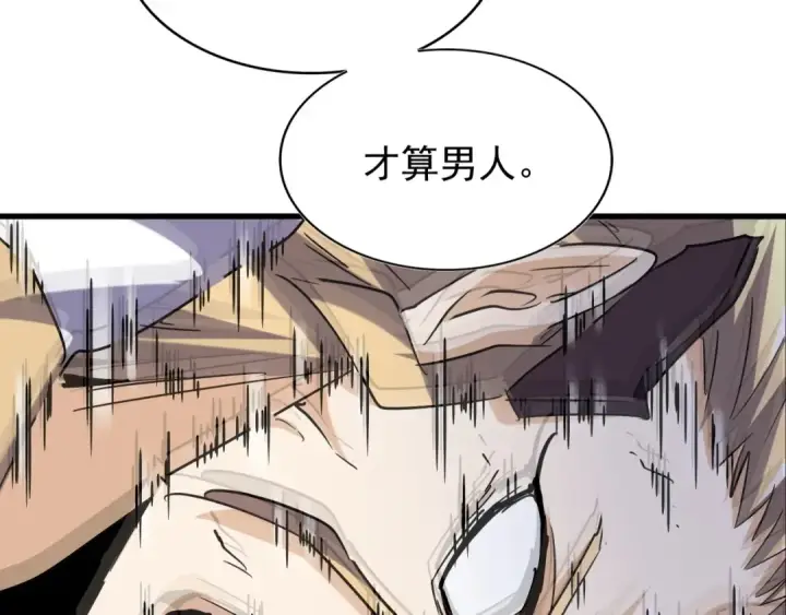 漫画《魔皇大管家》第196话 魔王的压迫感...第156张图