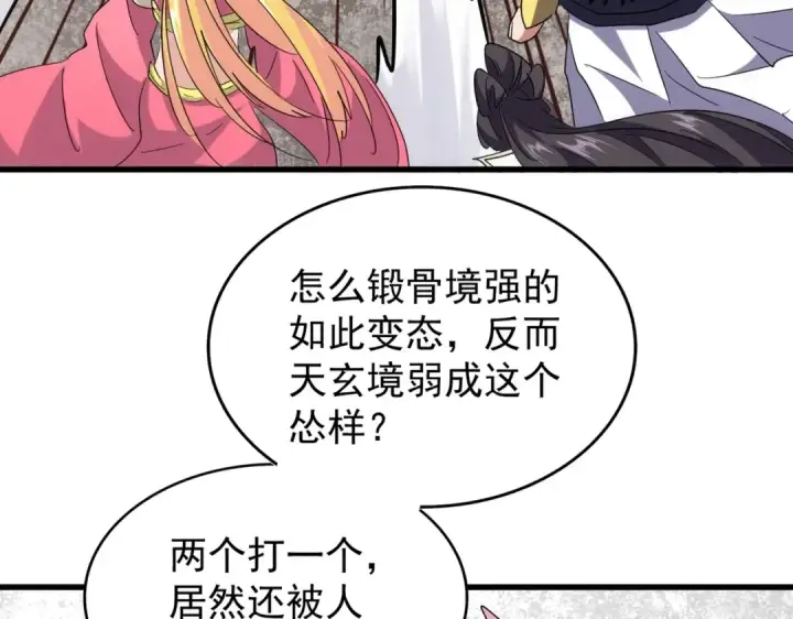 漫画《魔皇大管家》第196话 魔王的压迫感...第183张图
