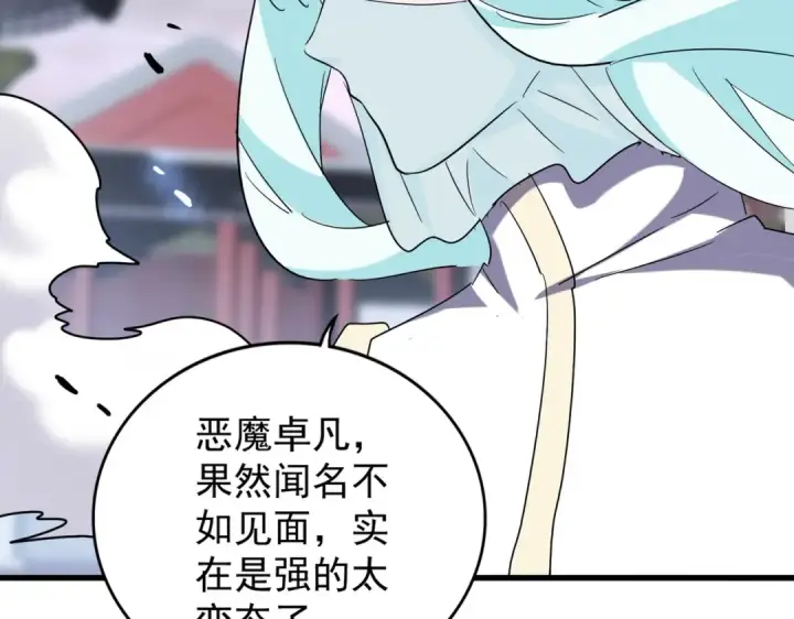 漫画《魔皇大管家》第196话 魔王的压迫感...第187张图