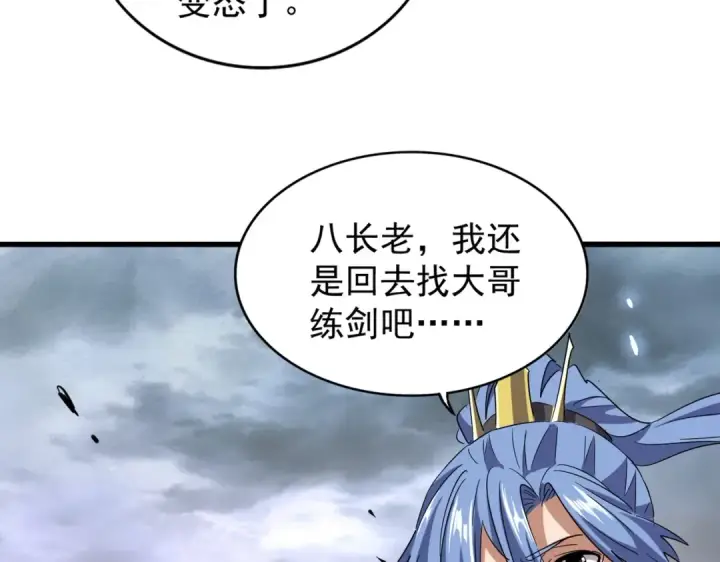 漫画《魔皇大管家》第196话 魔王的压迫感...第188张图
