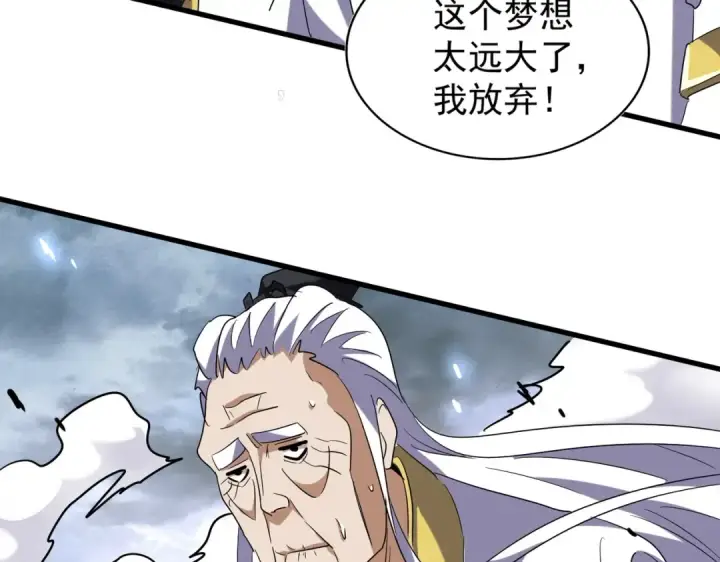 漫画《魔皇大管家》第196话 魔王的压迫感...第190张图
