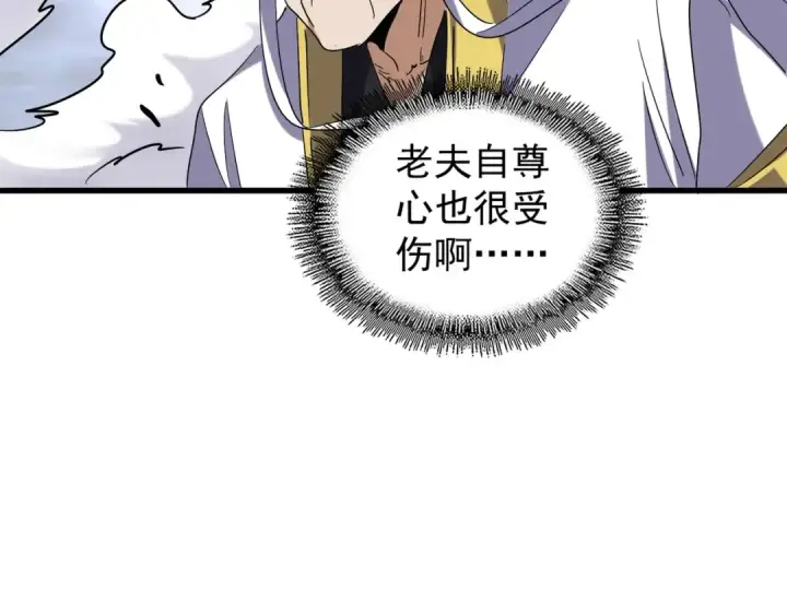 漫画《魔皇大管家》第196话 魔王的压迫感...第191张图