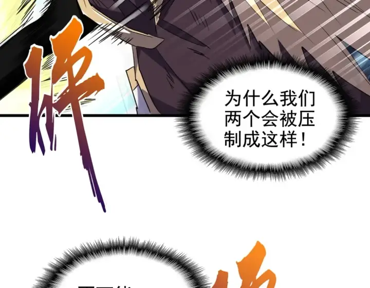 漫画《魔皇大管家》第196话 魔王的压迫感...第193张图