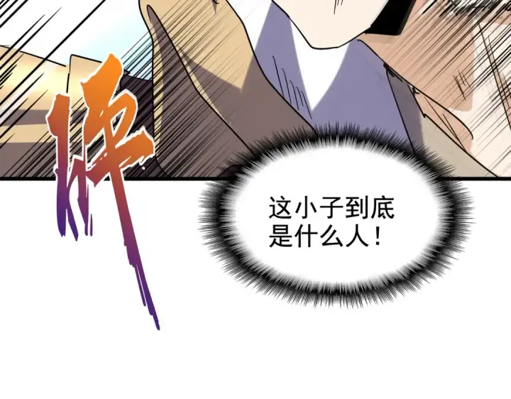漫画《魔皇大管家》第196话 魔王的压迫感...第195张图