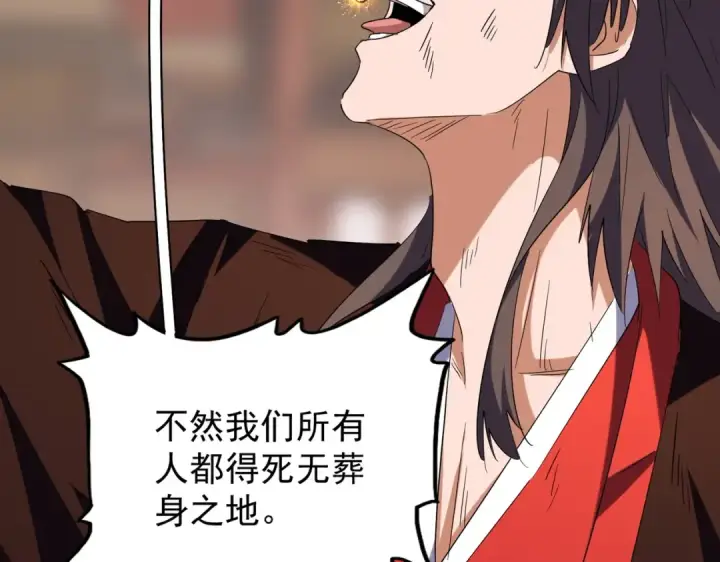漫画《魔皇大管家》第196话 魔王的压迫感...第4张图