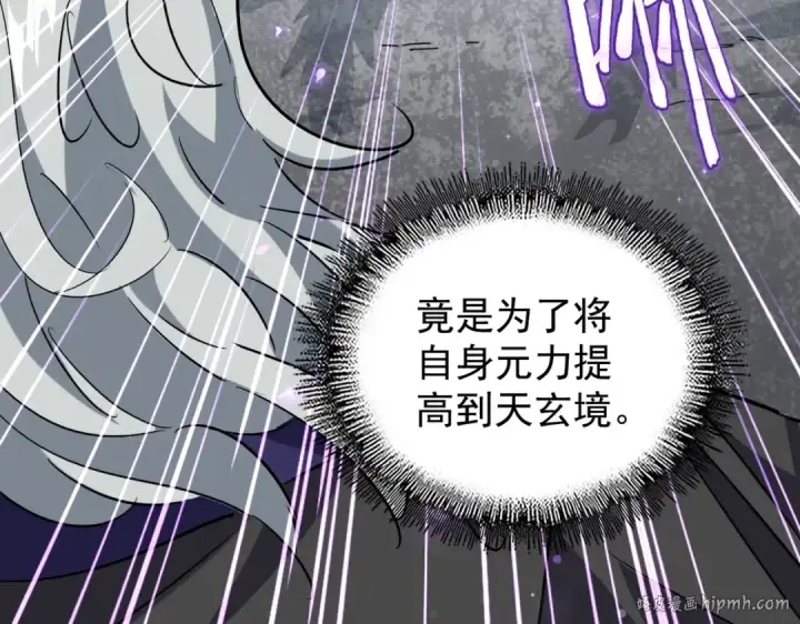 漫画《魔皇大管家》第196话 魔王的压迫感...第64张图