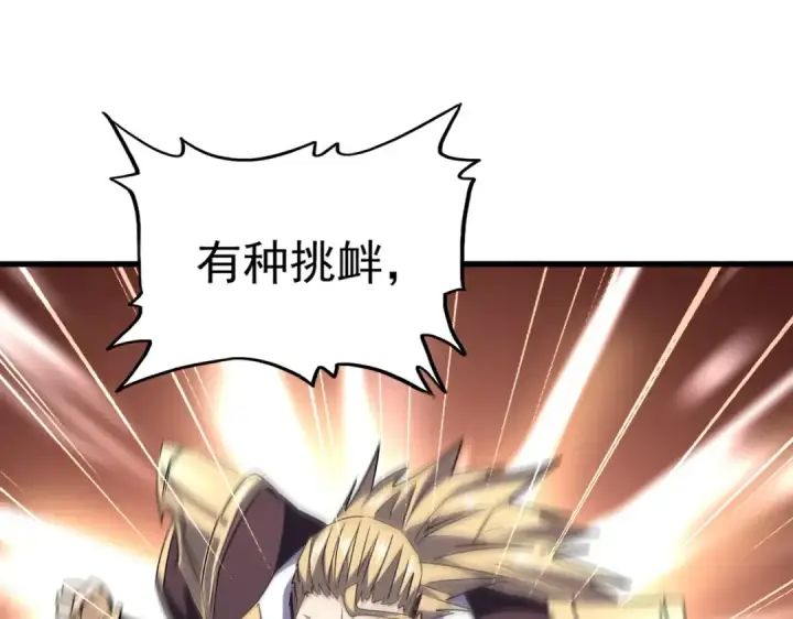 漫画《魔皇大管家》第196话 魔王的压迫感...第83张图