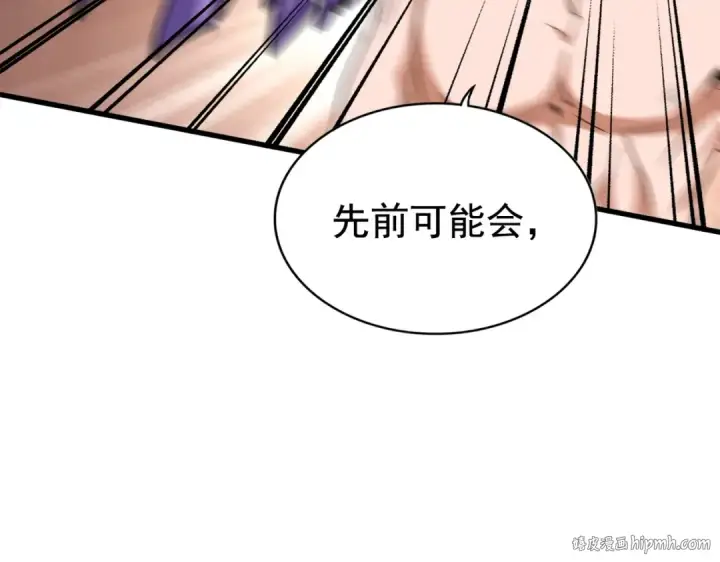 漫画《魔皇大管家》第196话 魔王的压迫感...第88张图