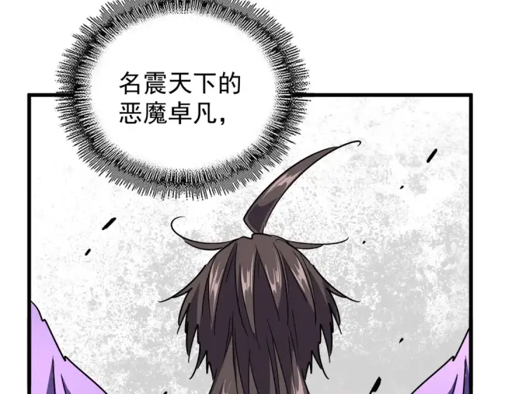 漫画《魔皇大管家》第197话 爆锤第106张图