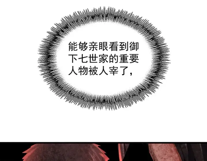 漫画《魔皇大管家》第197话 爆锤第108张图