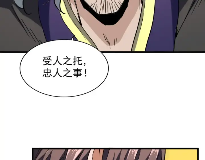 漫画《魔皇大管家》第197话 爆锤第135张图