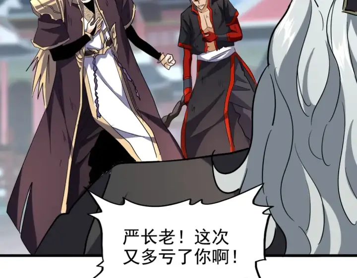 漫画《魔皇大管家》第197话 爆锤第139张图