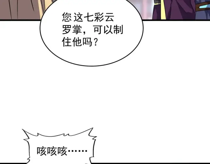漫画《魔皇大管家》第197话 爆锤第142张图