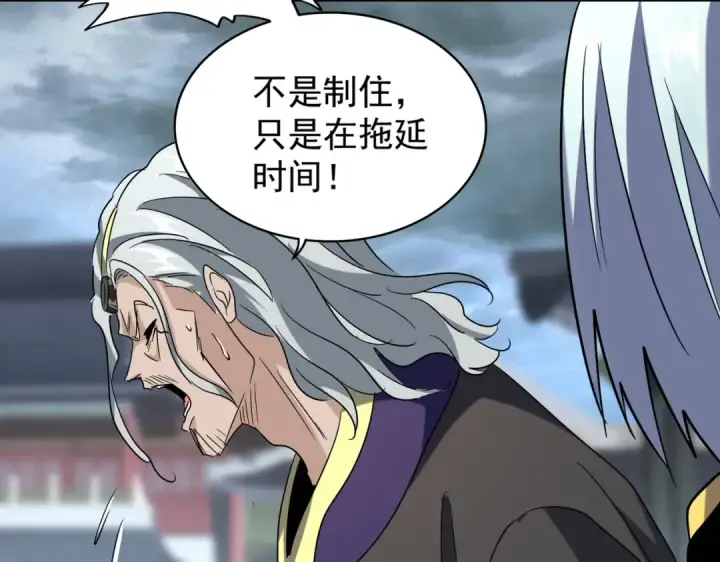 漫画《魔皇大管家》第197话 爆锤第143张图