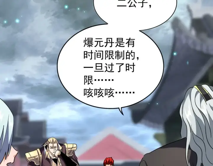 漫画《魔皇大管家》第197话 爆锤第145张图