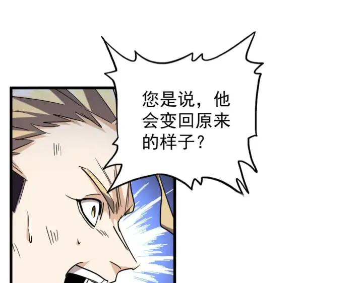 漫画《魔皇大管家》第197话 爆锤第147张图