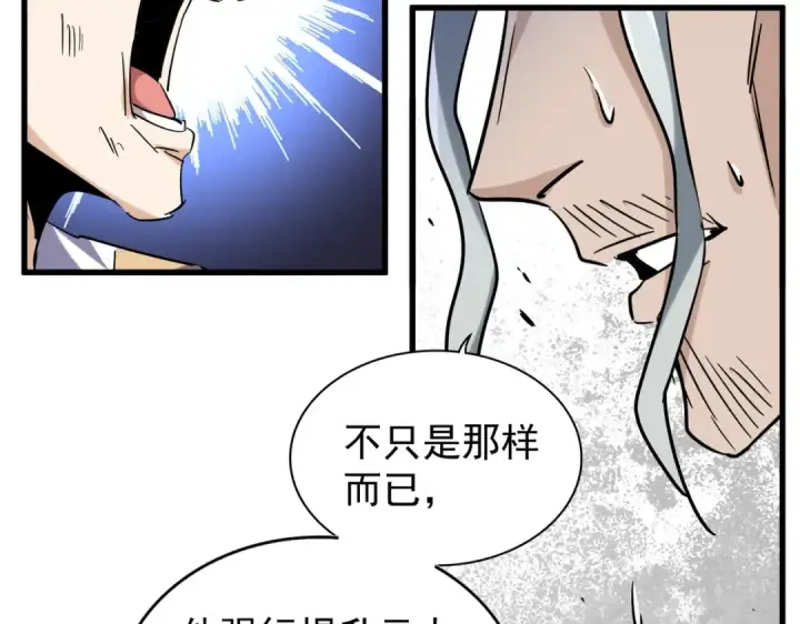 漫画《魔皇大管家》第197话 爆锤第148张图