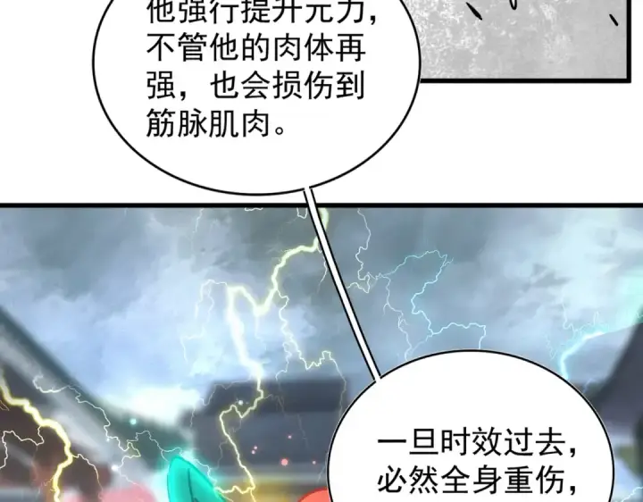 漫画《魔皇大管家》第197话 爆锤第149张图