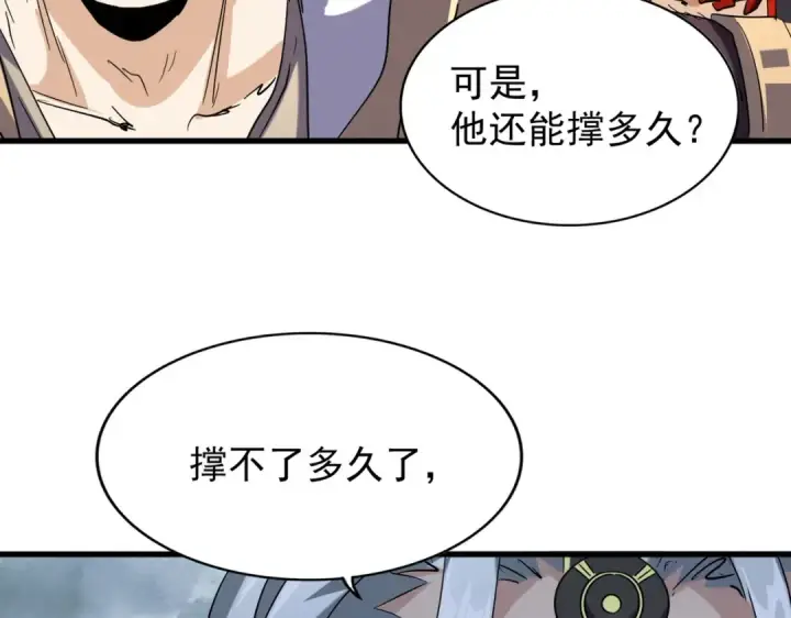 漫画《魔皇大管家》第197话 爆锤第153张图