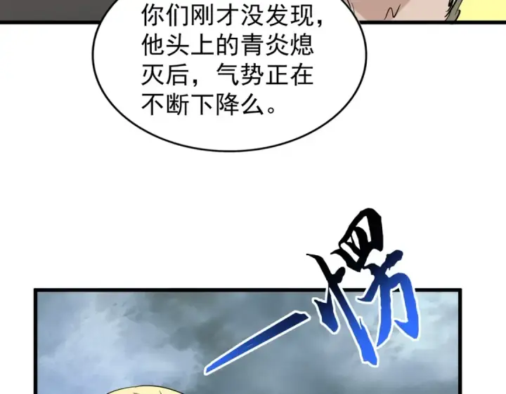 漫画《魔皇大管家》第197话 爆锤第155张图