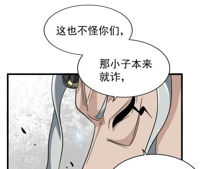 漫画《魔皇大管家》第197话 爆锤第158张图