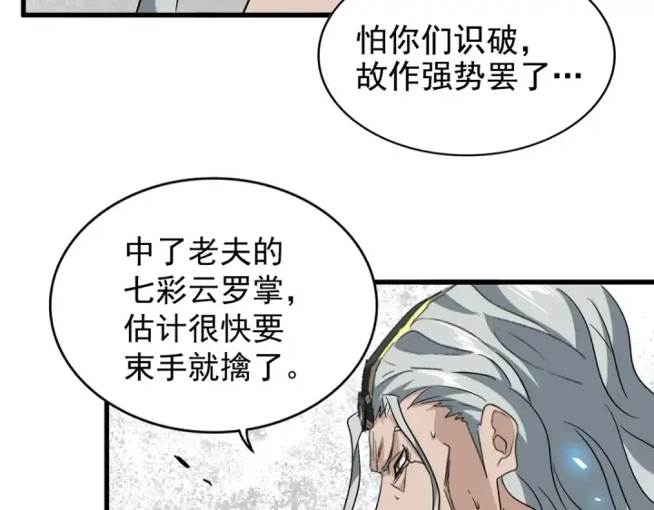 漫画《魔皇大管家》第197话 爆锤第159张图