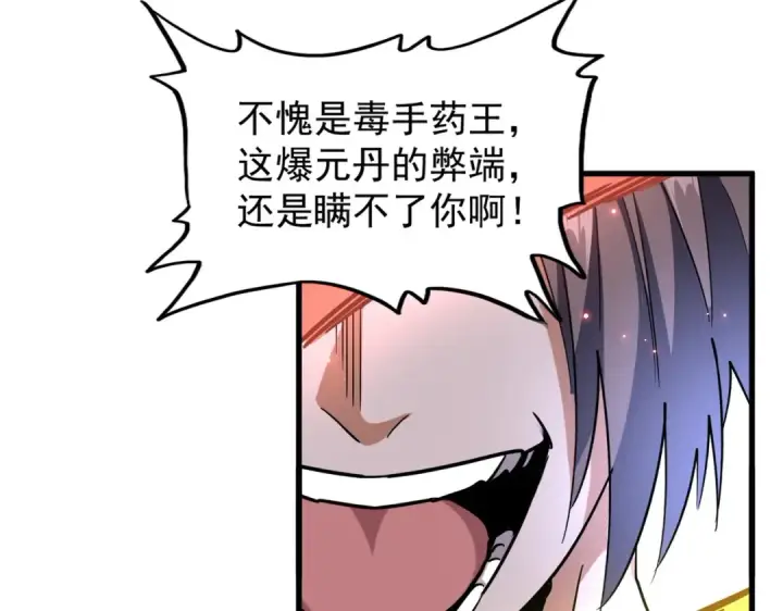 漫画《魔皇大管家》第197话 爆锤第164张图