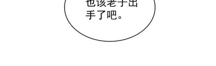 漫画《魔皇大管家》第197话 爆锤第43张图