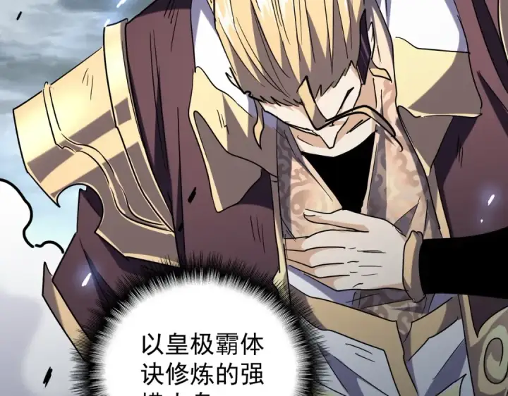 漫画《魔皇大管家》第197话 爆锤第90张图