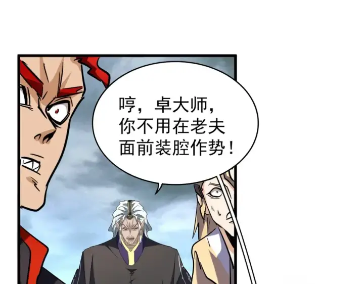 漫画《魔皇大管家》第198话 被敲碎的人是...第10张图