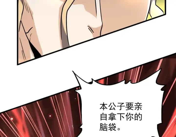 漫画《魔皇大管家》第198话 被敲碎的人是...第116张图