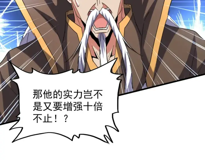 漫画《魔皇大管家》第198话 被敲碎的人是...第126张图