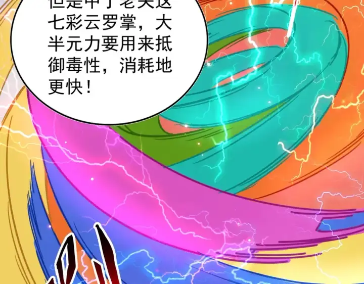 漫画《魔皇大管家》第198话 被敲碎的人是...第13张图