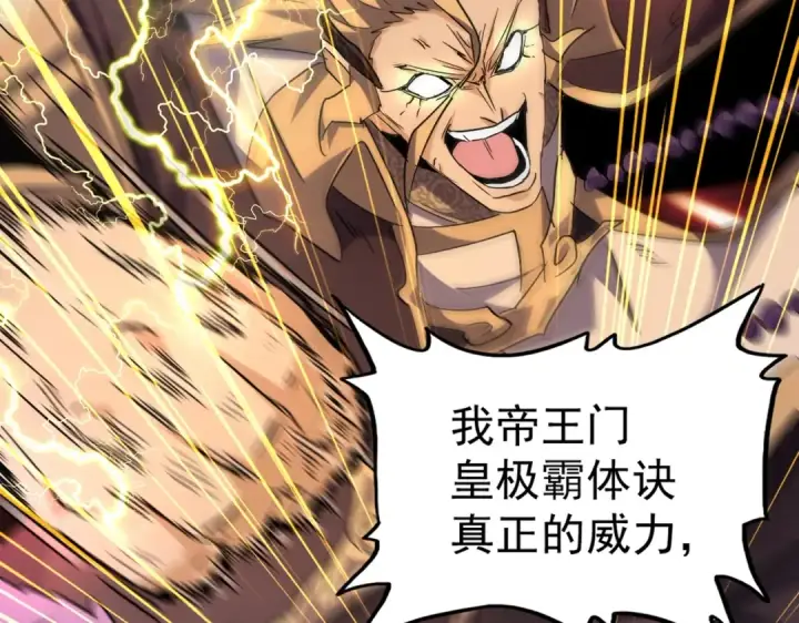 漫画《魔皇大管家》第198话 被敲碎的人是...第131张图