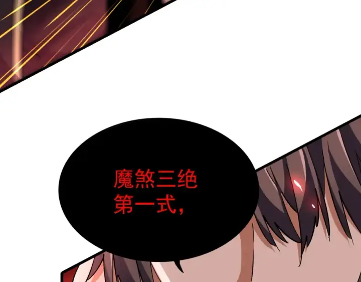 漫画《魔皇大管家》第198话 被敲碎的人是...第133张图