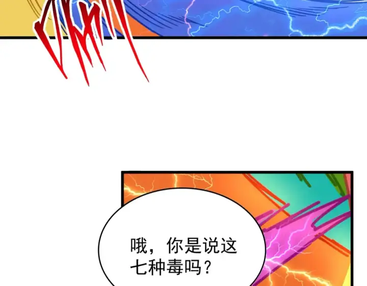漫画《魔皇大管家》第198话 被敲碎的人是...第14张图