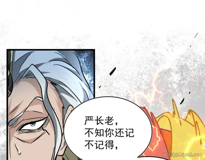 漫画《魔皇大管家》第198话 被敲碎的人是...第16张图