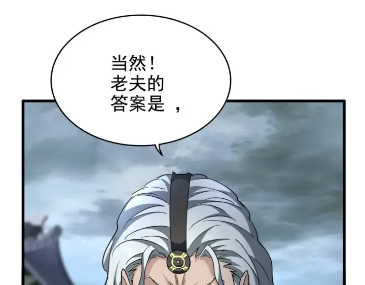 漫画《魔皇大管家》第198话 被敲碎的人是...第19张图
