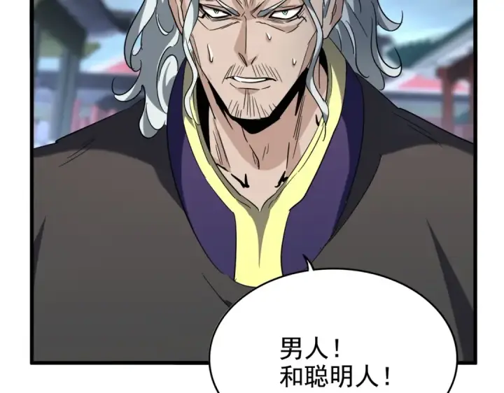 漫画《魔皇大管家》第198话 被敲碎的人是...第20张图