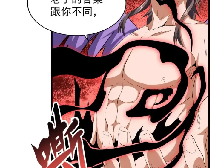 漫画《魔皇大管家》第198话 被敲碎的人是...第23张图