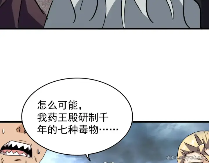 漫画《魔皇大管家》第198话 被敲碎的人是...第32张图