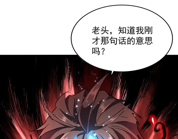 漫画《魔皇大管家》第198话 被敲碎的人是...第34张图
