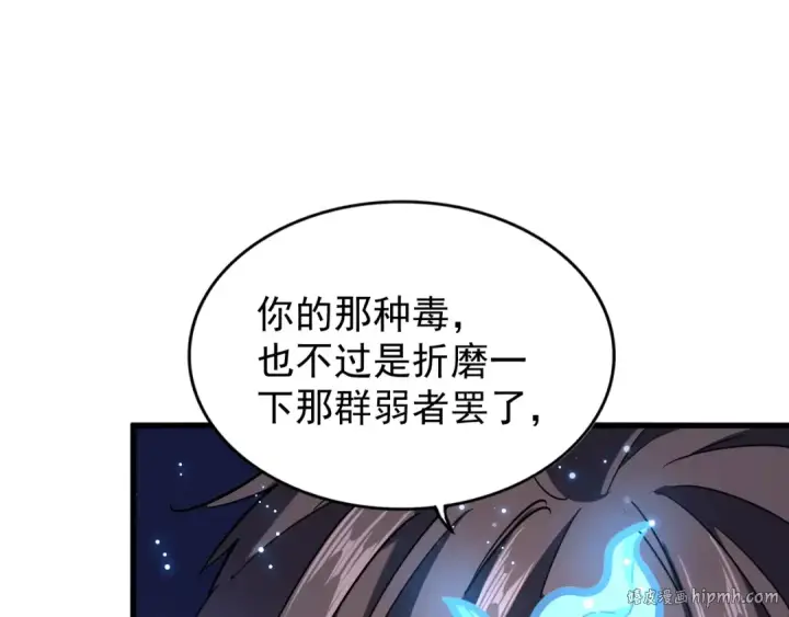 漫画《魔皇大管家》第198话 被敲碎的人是...第40张图
