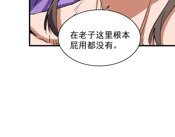 漫画《魔皇大管家》第198话 被敲碎的人是...第42张图