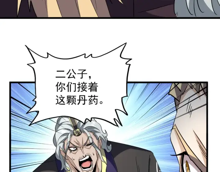 漫画《魔皇大管家》第198话 被敲碎的人是...第52张图